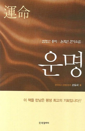 The Book of Fate