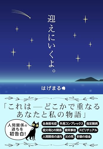 迎えにいくよ。