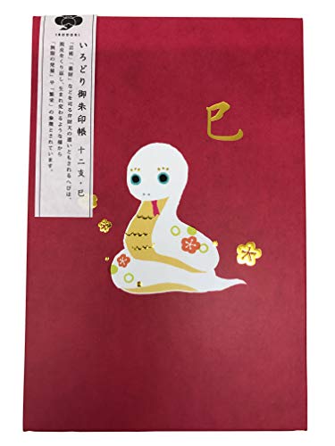 オリエンタルベリー 御朱印帳 特大判 十二支 巳 GN-6748