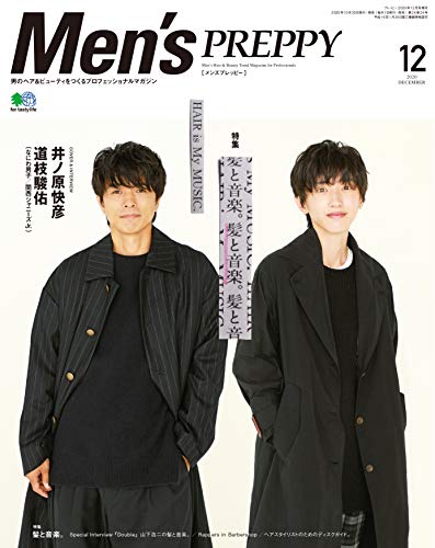 Men's PREPPY(メンズプレッピー) 2020年12月号【表紙&INTERVIEW 井ノ原快彦(V6)、道枝駿佑(なにわ男子/関西ジャニーズJr.)】