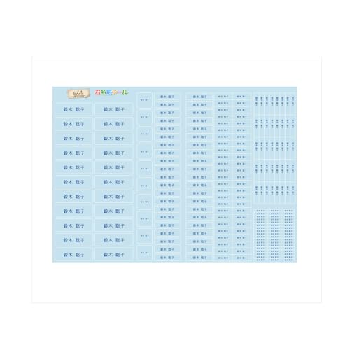 お名前シール フォント 手書き風 介護用 ブルー 防水 おなまえ ネームラベル 入学 入学 入園 幼稚園 名入れ プレゼント祝い準備 算数セット シンプル 子供 キャラクター 水筒 遠足 食洗機・電子レンジOK