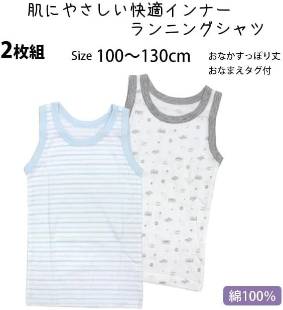Amazon | 肌着 タンクトップ シャツ 2枚組 キッズ 男の子 下着 綿100 
