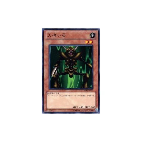 Amazon.co.jp: 遊戯王カード 人喰い虫 BE01-JP112N : ホビー