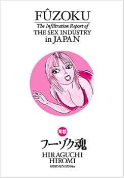 【イーストブレス】フーゾク魂①②③ / 平口広美 Amazon.co.jp: 新・フーゾク魂 : 平口 広美: 本