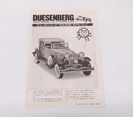 Amazon.co.jp: ワグナー商会 デューセンバーグ 1934年型 モデル S.J 