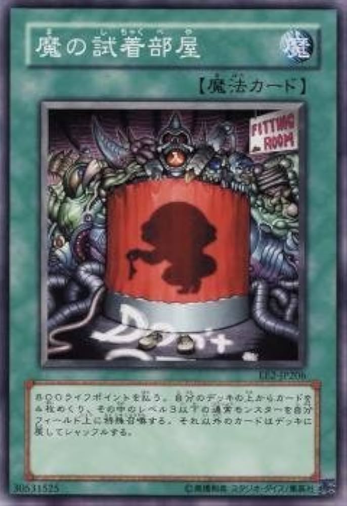 Amazon.co.jp: 遊戯王OCG 魔の試着部屋 ノーマル EE2-JP206 : ホビー