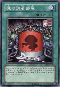 Amazon.co.jp: 遊戯王OCG 魔の試着部屋 ノーマル EE2-JP206 : ホビー
