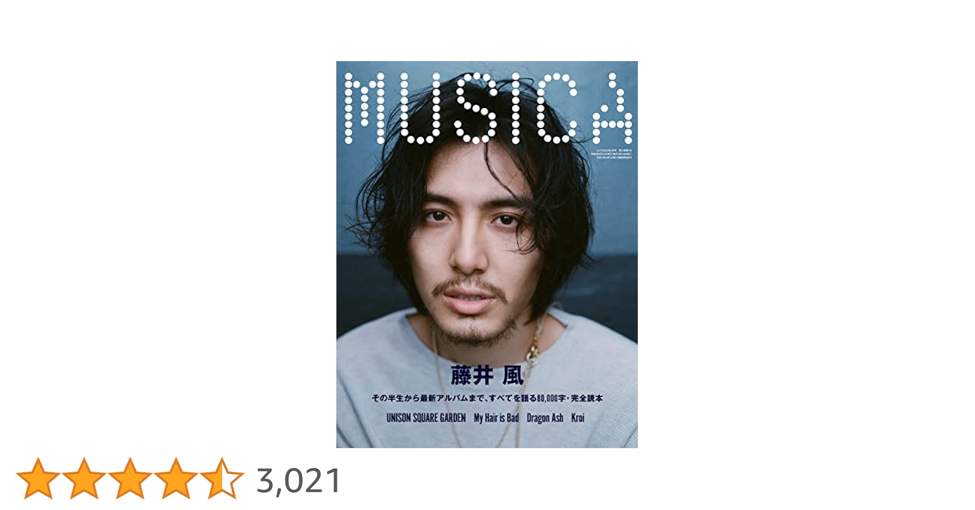 MUSICA(ムジカ)2022年5月号　藤井風 MUSICA 2022年5月号 藤井風特集版 - メルカリ