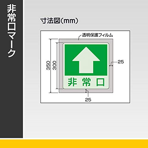 Amazon | ユニット 低照度用床面蓄光ステッカー 非常口 上矢印
