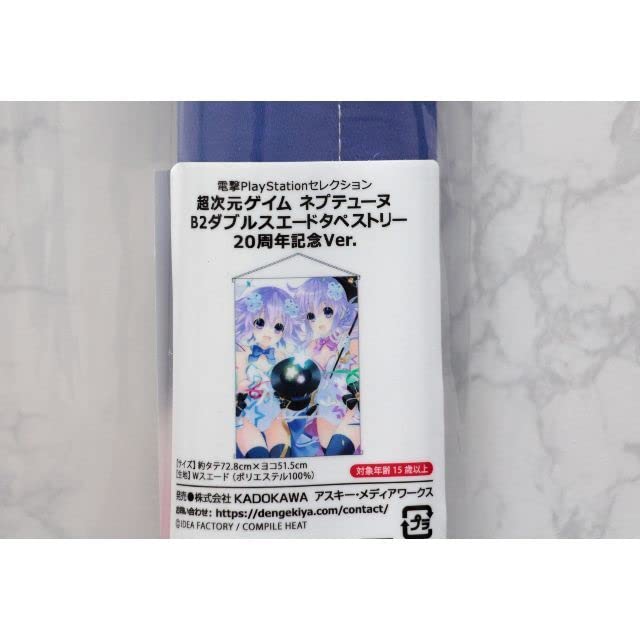 角川書店 - 超次元ゲイム ネプテューヌ B2タペストリー 20周年記念 Amazon.co.jp: 超次元ゲイム ネプテューヌ B2タペストリー 20