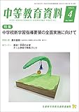 中等教育資料 2020年 4月号 [雑誌]