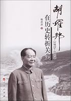 Hu Yaobang at the Turning Point of History 7010075719 Book Cover