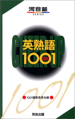 オライリー 無料電子書籍 英熟語1001 バイ