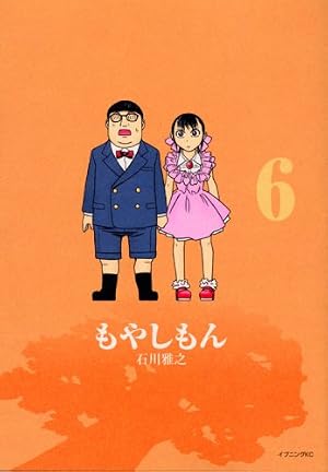 もやしもん(6) (イブニングKC) | 石川 雅之 |本 | 通販 | Amazon