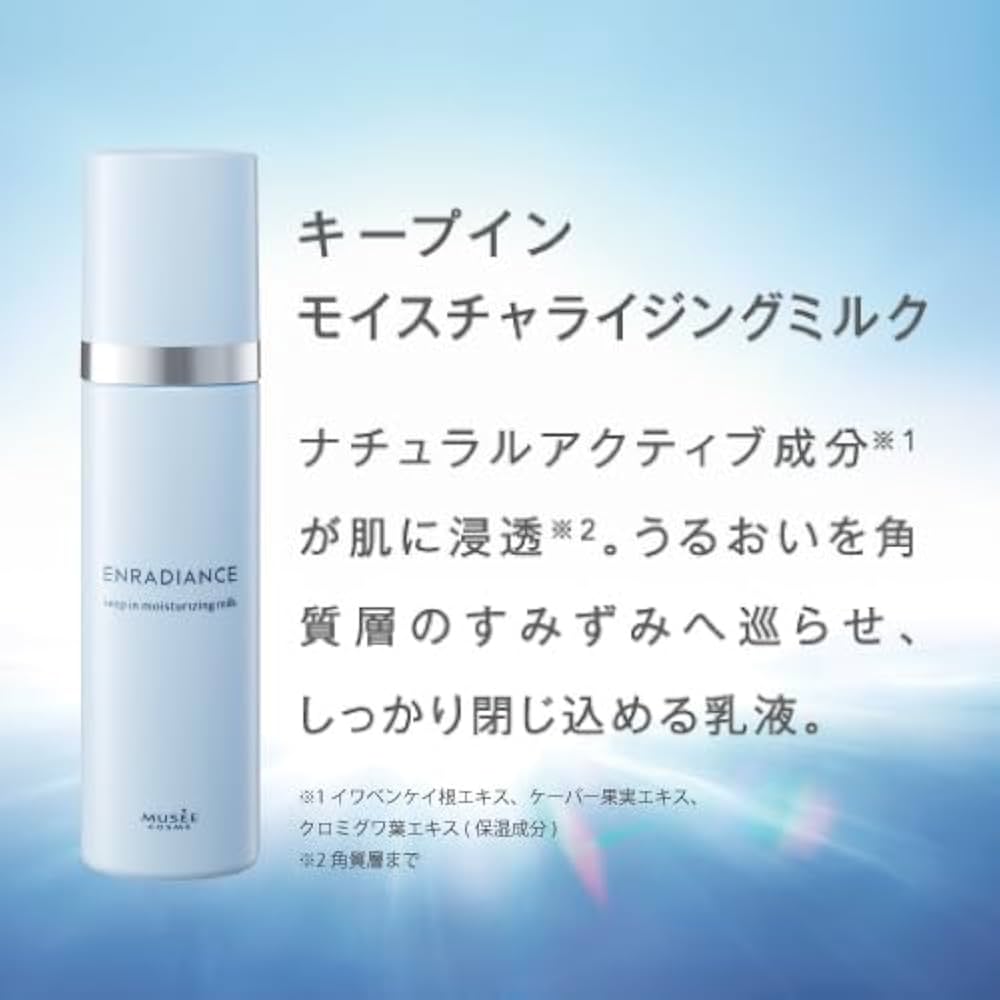Amazon | ミュゼコスメ キープインモイスチャライジングミルク