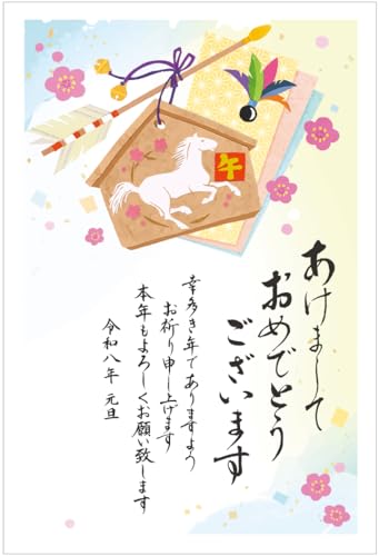 年賀状 2026 ハガキ 10枚【お年玉付き年賀はがき】うま年 アルファプリントサービス公式〈NE124 お正月〉