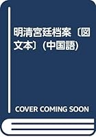 Ming and Qing court file [Paperback ] 7561334370 Book Cover