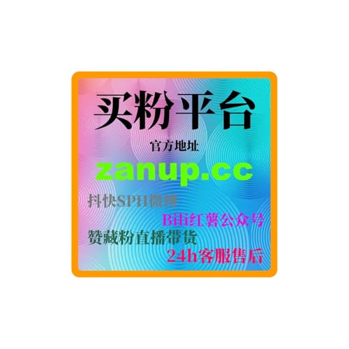 24小时自助下单平台：如何通过西瓜视频点赞提升健康食品品牌曝光度？