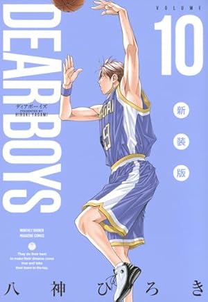 DEAR BOYS 新装版(1) (KCデラックス) | 八神 ひろき |本 | 通販 | Amazon