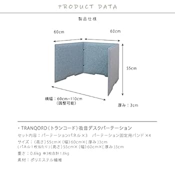 Amazon.co.jp: TRANQORD トランコード 吸音デスクパーテーション