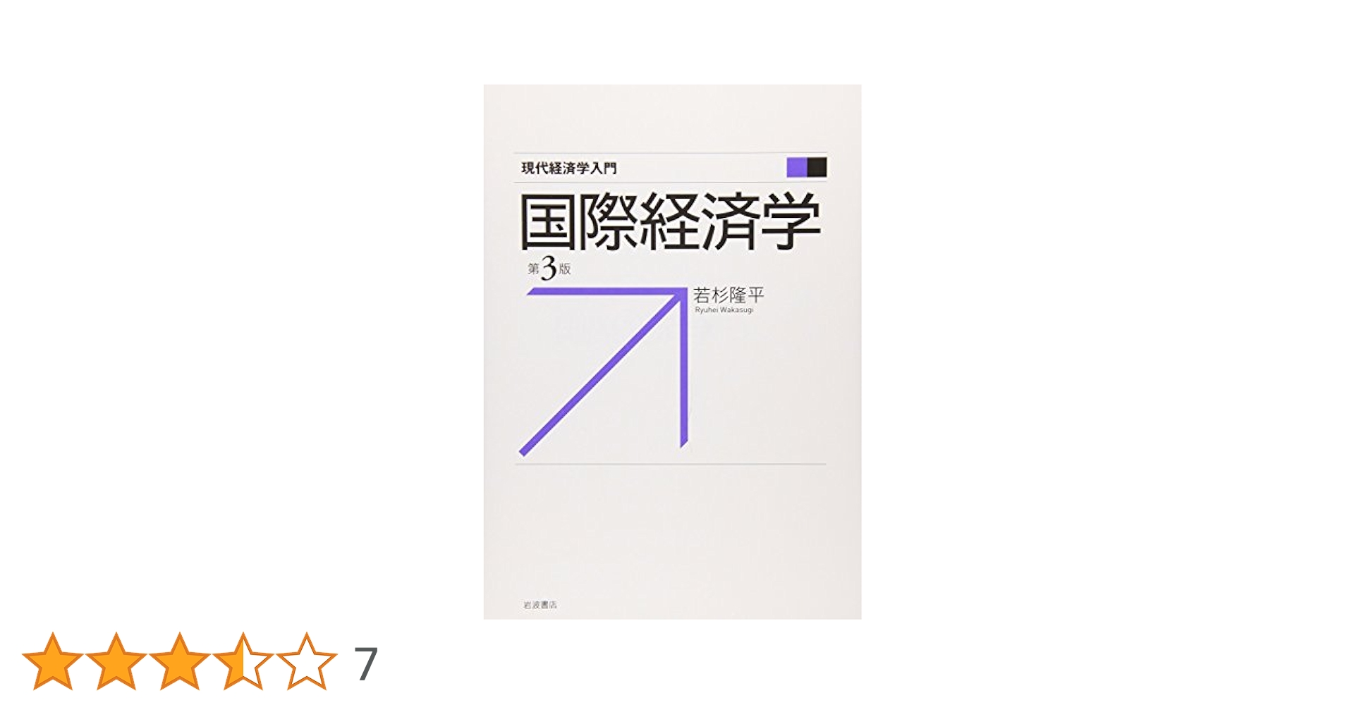 現代経済学入門　同文舘 現代経済入門 - 株式会社サイエンス社 株式会社新世社 株式会社