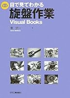 Me de mite wakaru senban sagyoÌ„ : Visual books 4526059846 Book Cover