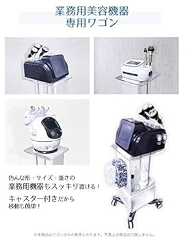 Amazon｜エステ ワゴン 業務用美容機器専用ワゴン FORTUNA専用