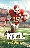 NFL: 秘密と伝説