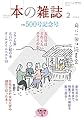 本の雑誌500号2025年2月号