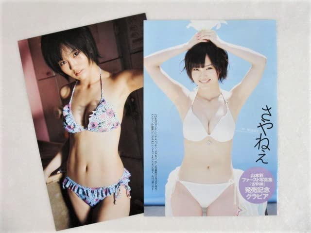 山本彩 雑誌切り抜き ◇山本彩 切り抜き14P 水着 グラビア◇ の商品詳細
