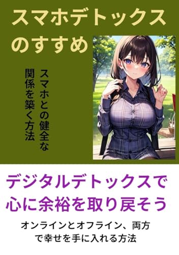 sumahodetokkusunosusume (Japanese Edition)