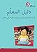 Collins Big Cat Arabic Readers: Teacher's Guide + CD-ROM