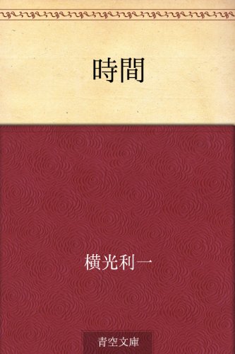 無料電子書籍 pdf 時間 バイ