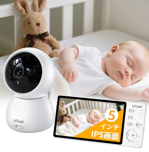 【wifi不要・５インチ大画面モニター付き】 ieGeek ベビーモニター ベビーカメラ モニター付き みまもりカメラ 赤ちゃん 305m無線距離伝送 暗視 3倍ズーム 電源を入れればすぐ使える スマホ不要 設定簡単 首振り 赤ちゃんカメラ 音声（泣き声/寝返り/咳） 検知 授乳タイマー機能 温度 双方向通話 子守唄 高齢者 新生児 出産祝い プレゼント 介護用見守りカメラのサムネイル