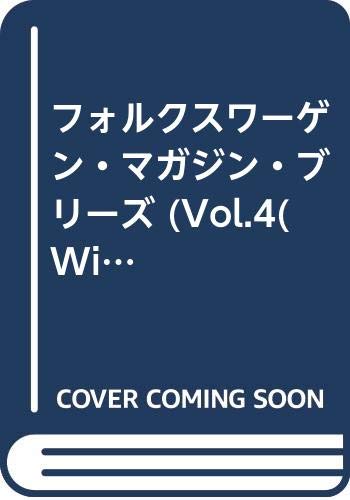 フォルクスワーゲン マガジン ブリーズ )