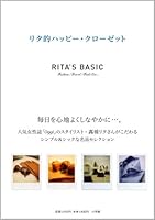 RITA'S BASIC altruistic Happy closet (2008) ISBN: 4093426120 [Japanese Import] 4093426120 Book Cover