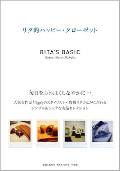 Tankobon Hardcover RITA'S BASIC altruistic Happy closet (2008) ISBN: 4093426120 [Japanese Import] [Japanese] Book