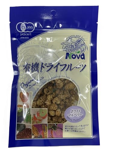 NOVA 有機ホワイトマルベリー 50g×5袋 ドライフルーツ おやつ おつまみ お茶菓子 焼き菓子 ヨーグルトトッピング マフィン パウンドケーキ グラノーラ ミューズリー 無添加