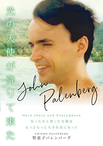 光の天使が降りてきた