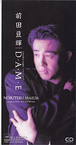 D・A・M・E