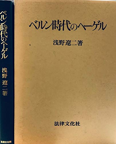 ベルン時代のヘーゲル