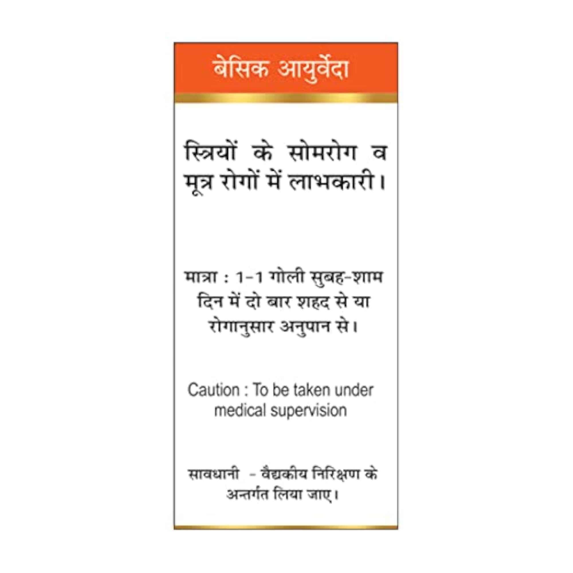 Brihat Somnath Ras, 450 ml