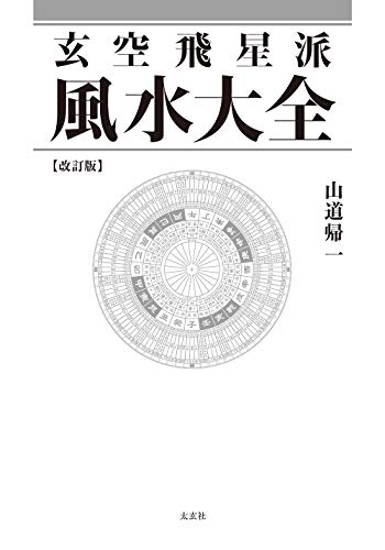 風水本おすすめ決定版15選を紹介 幸せになりたいあなたに贈る 風水本おすすめ決定版15選を紹介 幸せになりたいあなたに贈る