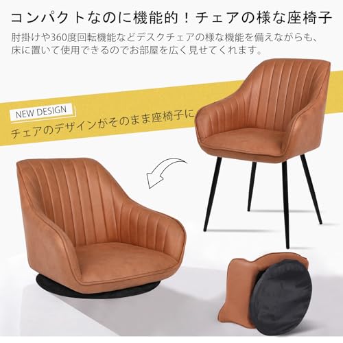 CHUUARYUU 座椅子 回転 ひじ掛け付き コンパクト フロアソファー 1人掛け ローソファ おしゃれ 一人暮らし かわいい 1人用ソファ ソファー あぐら座椅子 こたつ 一人掛け 回転式 テレワーク レザーファブリック 低い こたつ用 在宅ワーク 敬老の日 誕生日 プレゼント ギフト (オレンジ) [3]
