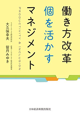 オライリー 無料電子書籍 働き方改革 個を活かすマネジメント (日本経済新聞出版) バイ