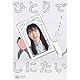 土曜ドラマ ひとりでしにたい(Blu-ray Disc)