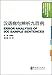 Error Analysis of 900 Sample Sentences (Intermediate Level) (English and Chinese Edition)