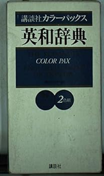 Hardcover Kodansha Colour Pax Eng-Jap Dictionary Book