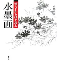 Ink painting starting from brush pen (2006) ISBN: 4062132958 [Japanese Import] 4062132958 Book Cover