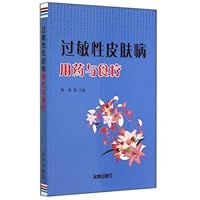 过敏性皮肤病用药与食疗 9571359769 Book Cover